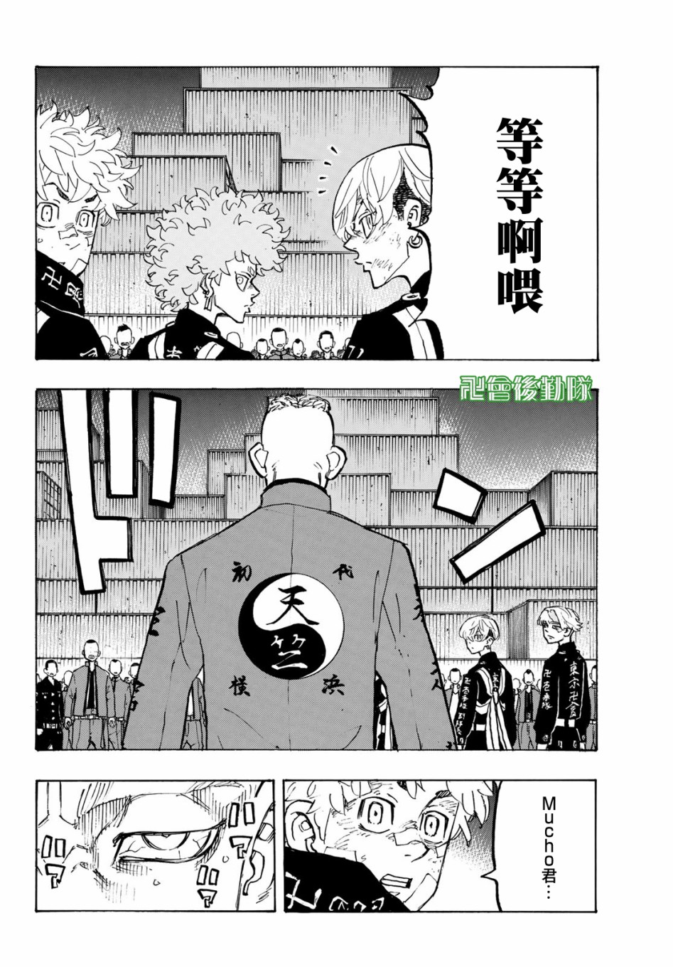 《东京复仇者》漫画最新章节第164话免费下拉式在线观看章节第【8】张图片