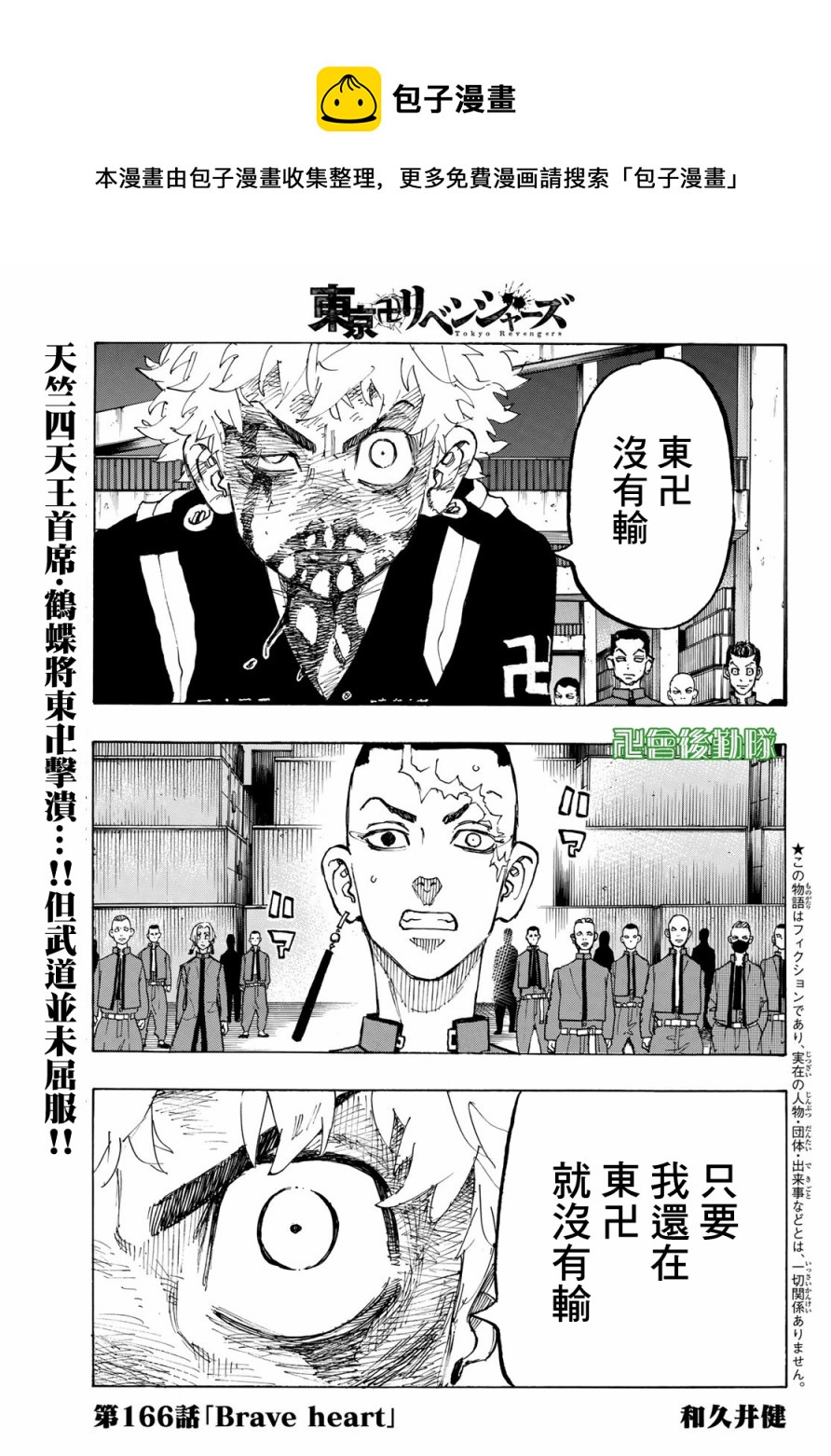 《东京复仇者》漫画最新章节第166话免费下拉式在线观看章节第【1】张图片