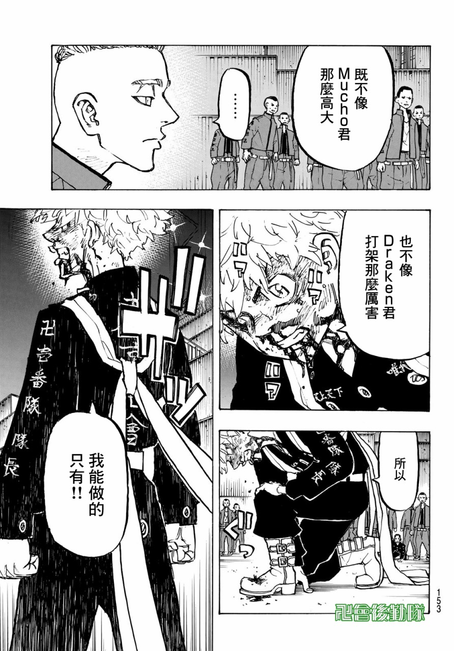 《东京复仇者》漫画最新章节第166话免费下拉式在线观看章节第【16】张图片