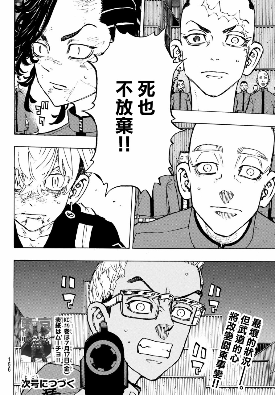 《东京复仇者》漫画最新章节第166话免费下拉式在线观看章节第【18】张图片