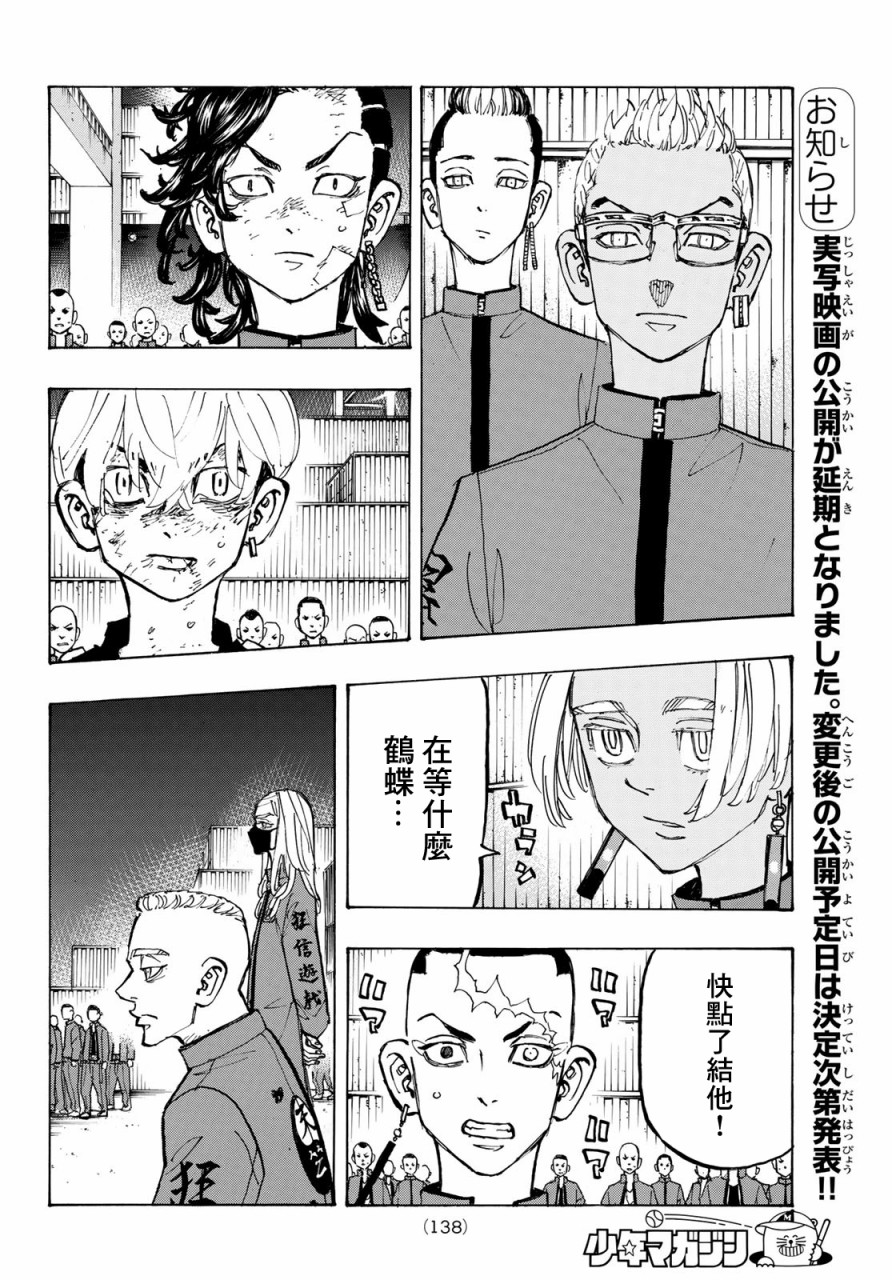 《东京复仇者》漫画最新章节第166话免费下拉式在线观看章节第【2】张图片