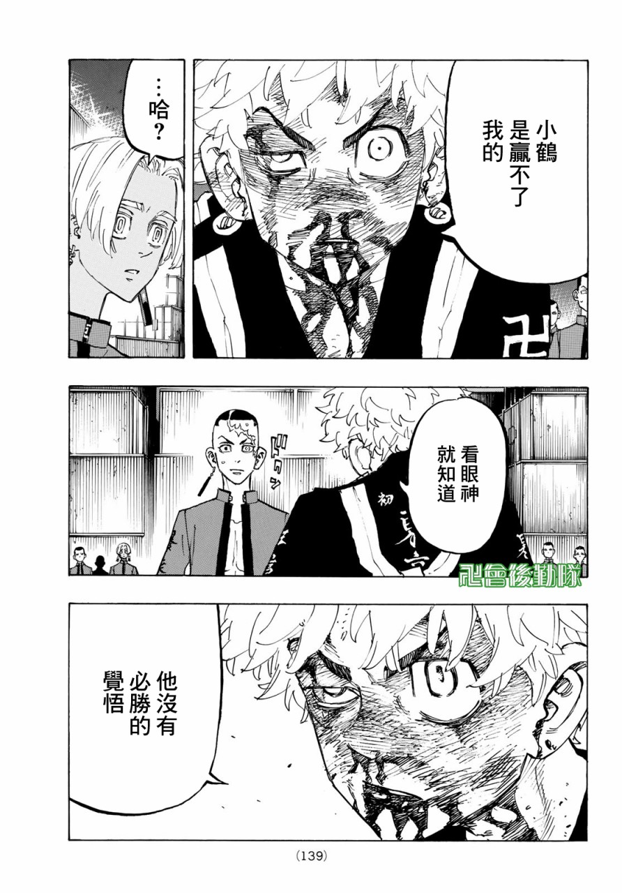 《东京复仇者》漫画最新章节第166话免费下拉式在线观看章节第【3】张图片