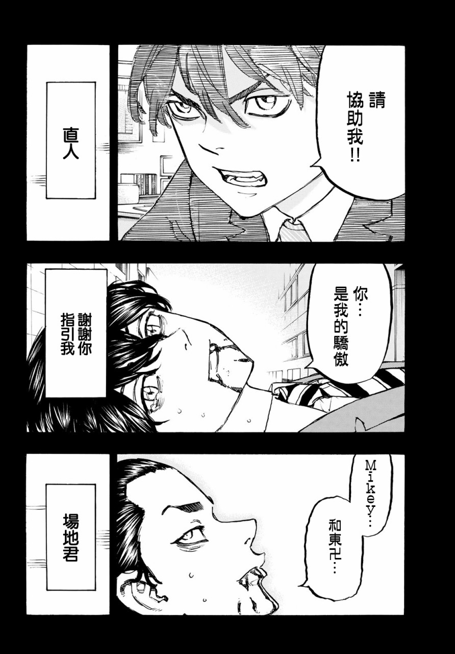 《东京复仇者》漫画最新章节第166话免费下拉式在线观看章节第【8】张图片