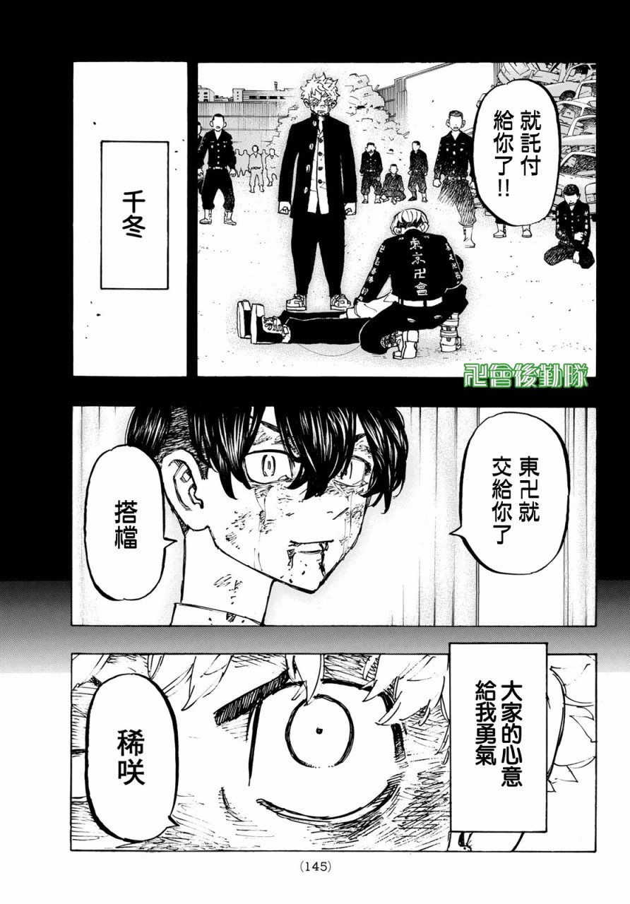 《东京复仇者》漫画最新章节第166话免费下拉式在线观看章节第【9】张图片