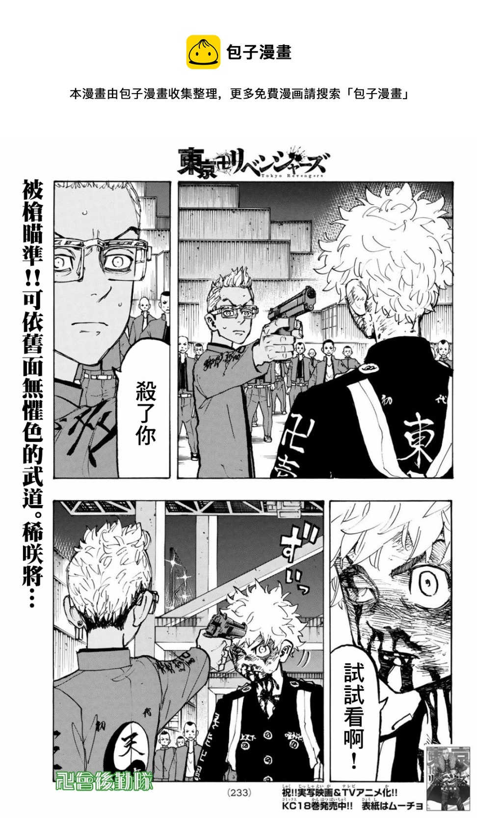 《东京复仇者》漫画最新章节第167话免费下拉式在线观看章节第【1】张图片