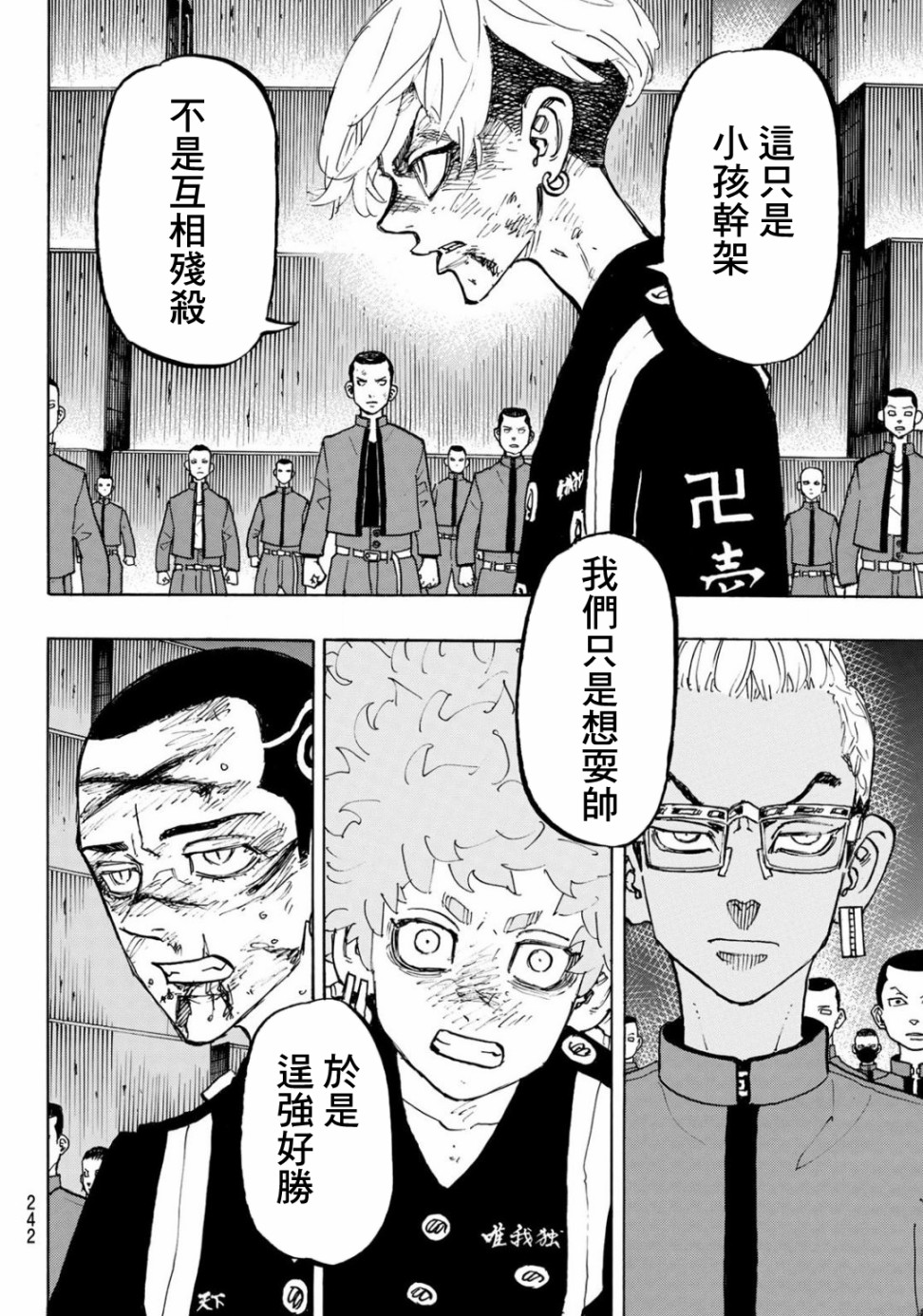 《东京复仇者》漫画最新章节第167话免费下拉式在线观看章节第【10】张图片