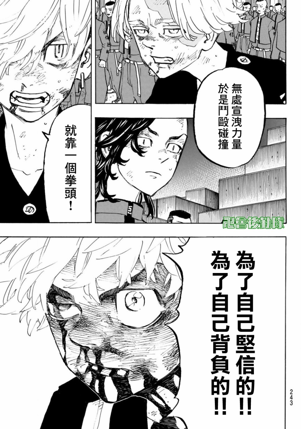 《东京复仇者》漫画最新章节第167话免费下拉式在线观看章节第【11】张图片