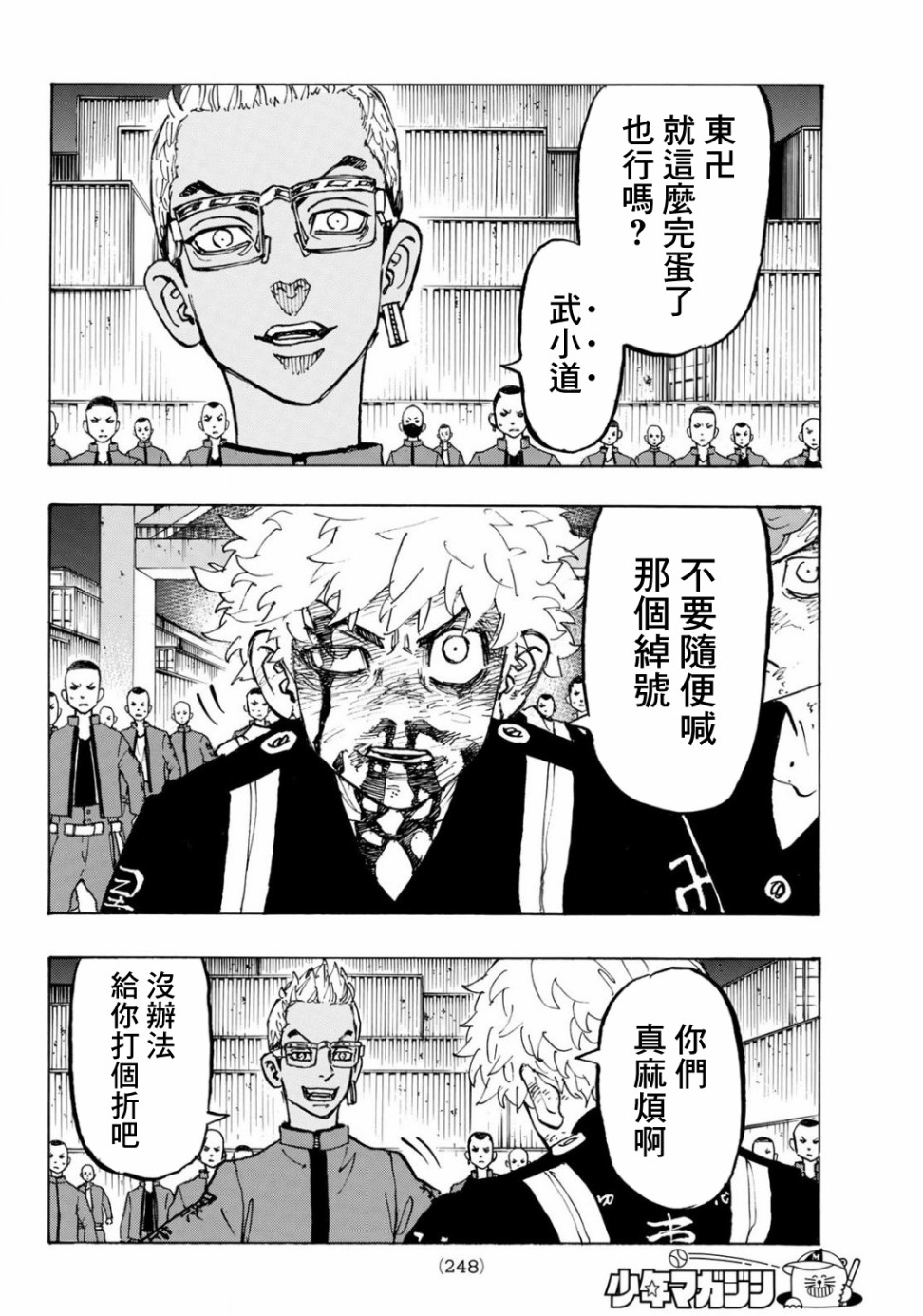 《东京复仇者》漫画最新章节第167话免费下拉式在线观看章节第【15】张图片