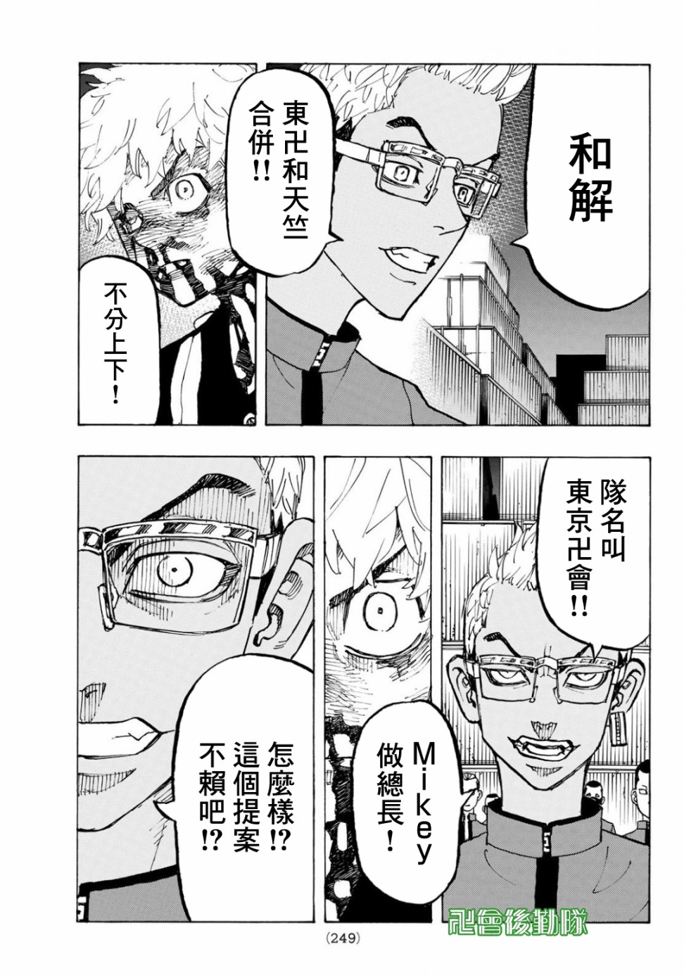 《东京复仇者》漫画最新章节第167话免费下拉式在线观看章节第【16】张图片