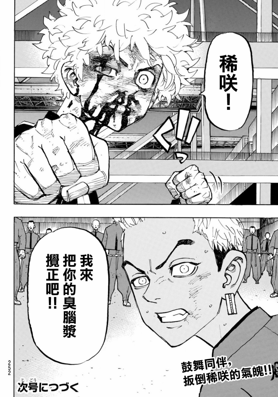 《东京复仇者》漫画最新章节第167话免费下拉式在线观看章节第【18】张图片