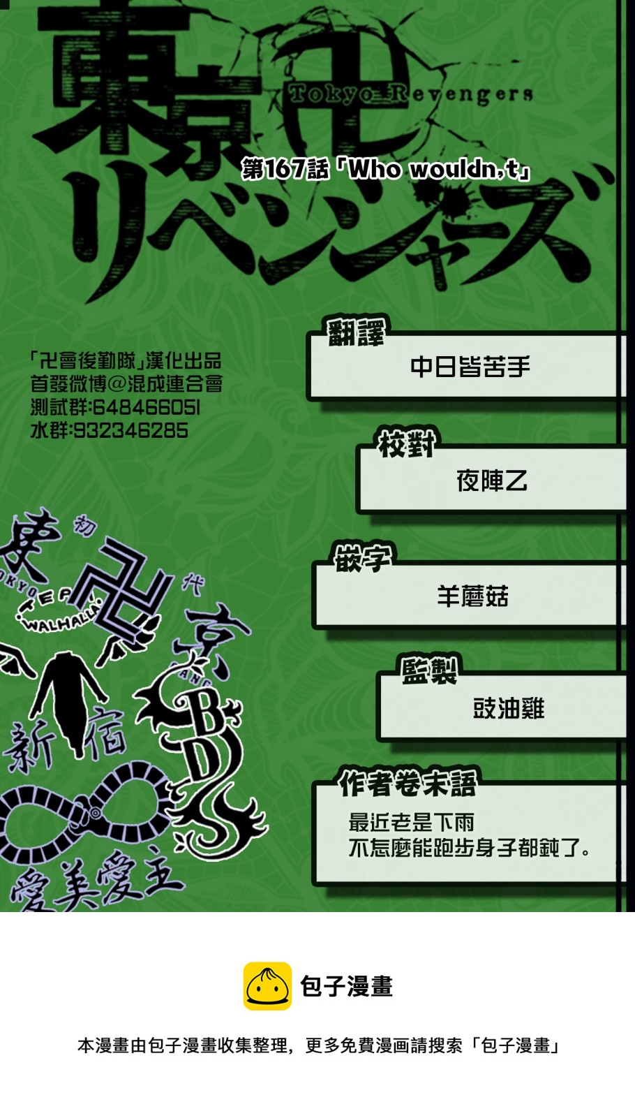 《东京复仇者》漫画最新章节第167话免费下拉式在线观看章节第【19】张图片