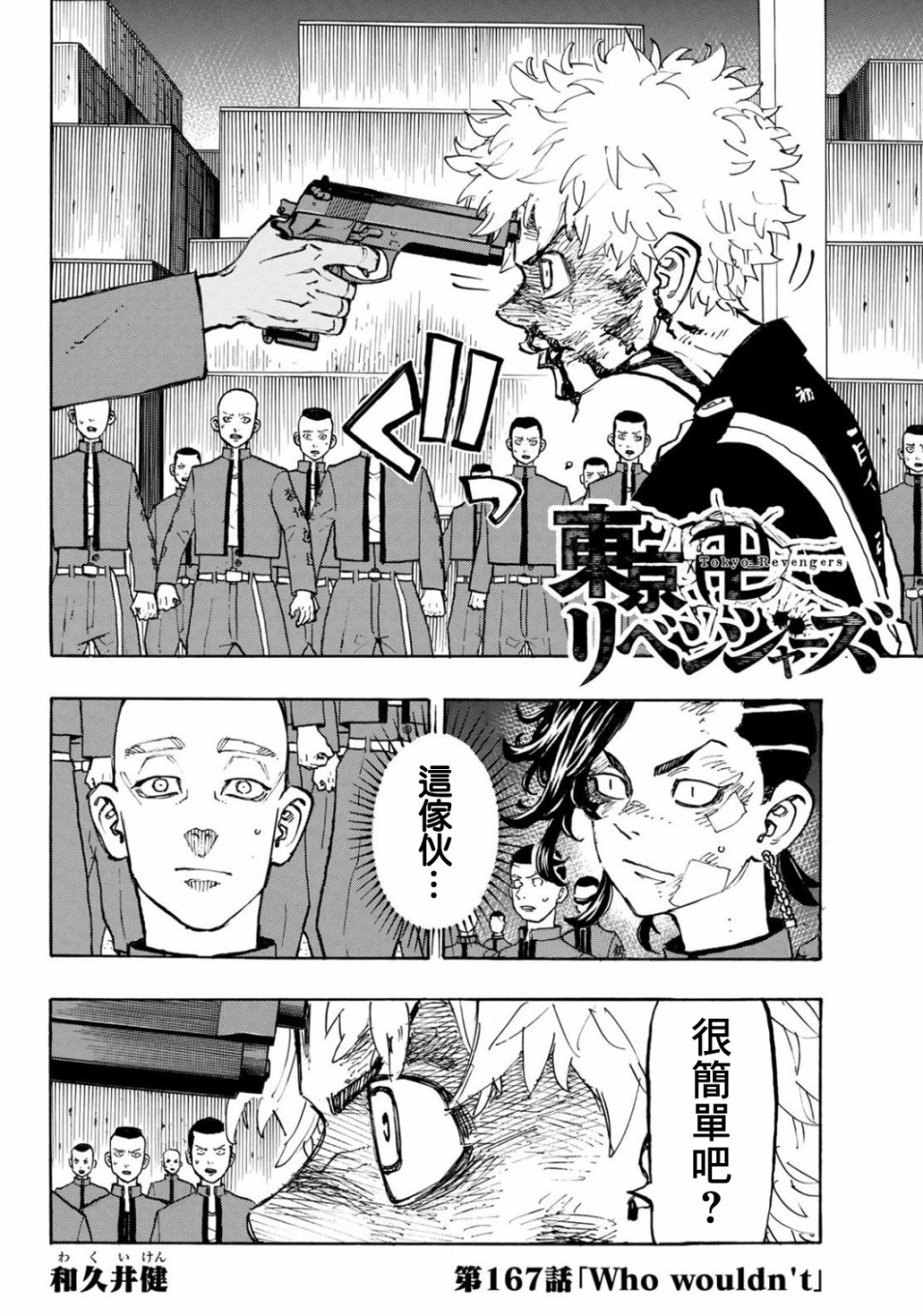 《东京复仇者》漫画最新章节第167话免费下拉式在线观看章节第【2】张图片