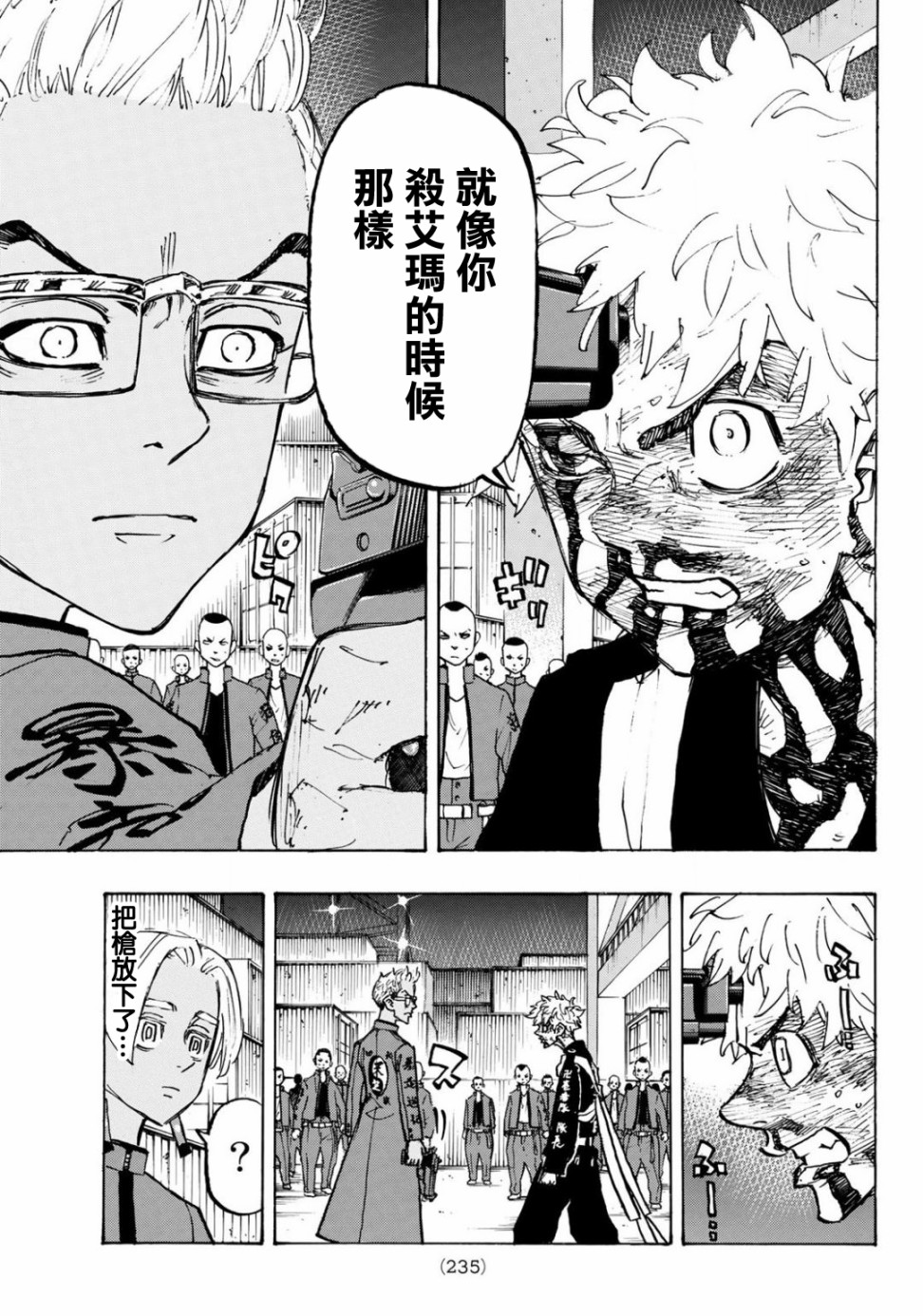 《东京复仇者》漫画最新章节第167话免费下拉式在线观看章节第【3】张图片