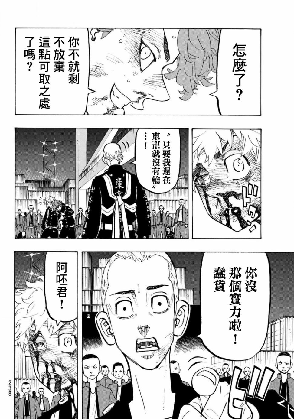 《东京复仇者》漫画最新章节第167话免费下拉式在线观看章节第【6】张图片