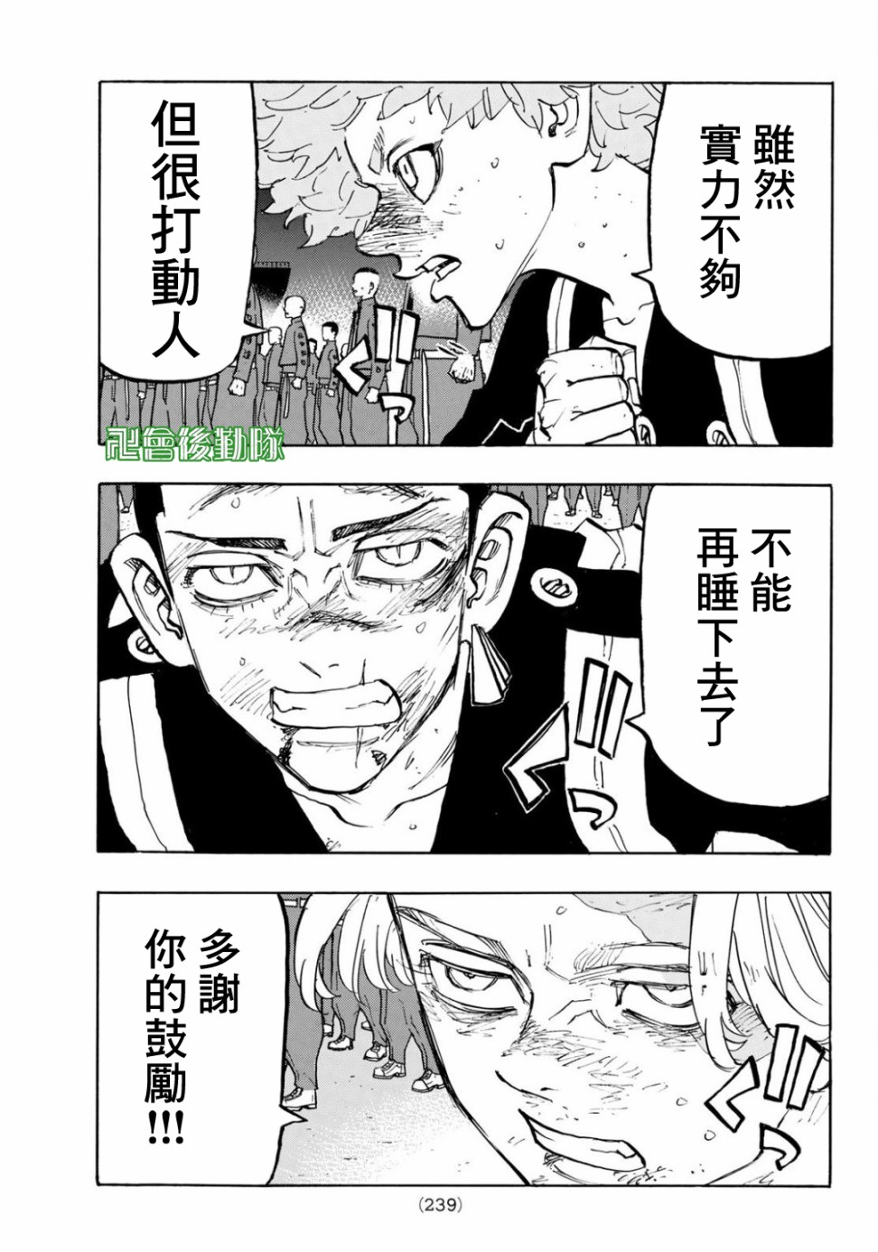 《东京复仇者》漫画最新章节第167话免费下拉式在线观看章节第【7】张图片