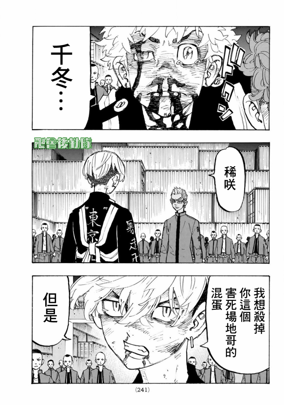 《东京复仇者》漫画最新章节第167话免费下拉式在线观看章节第【9】张图片