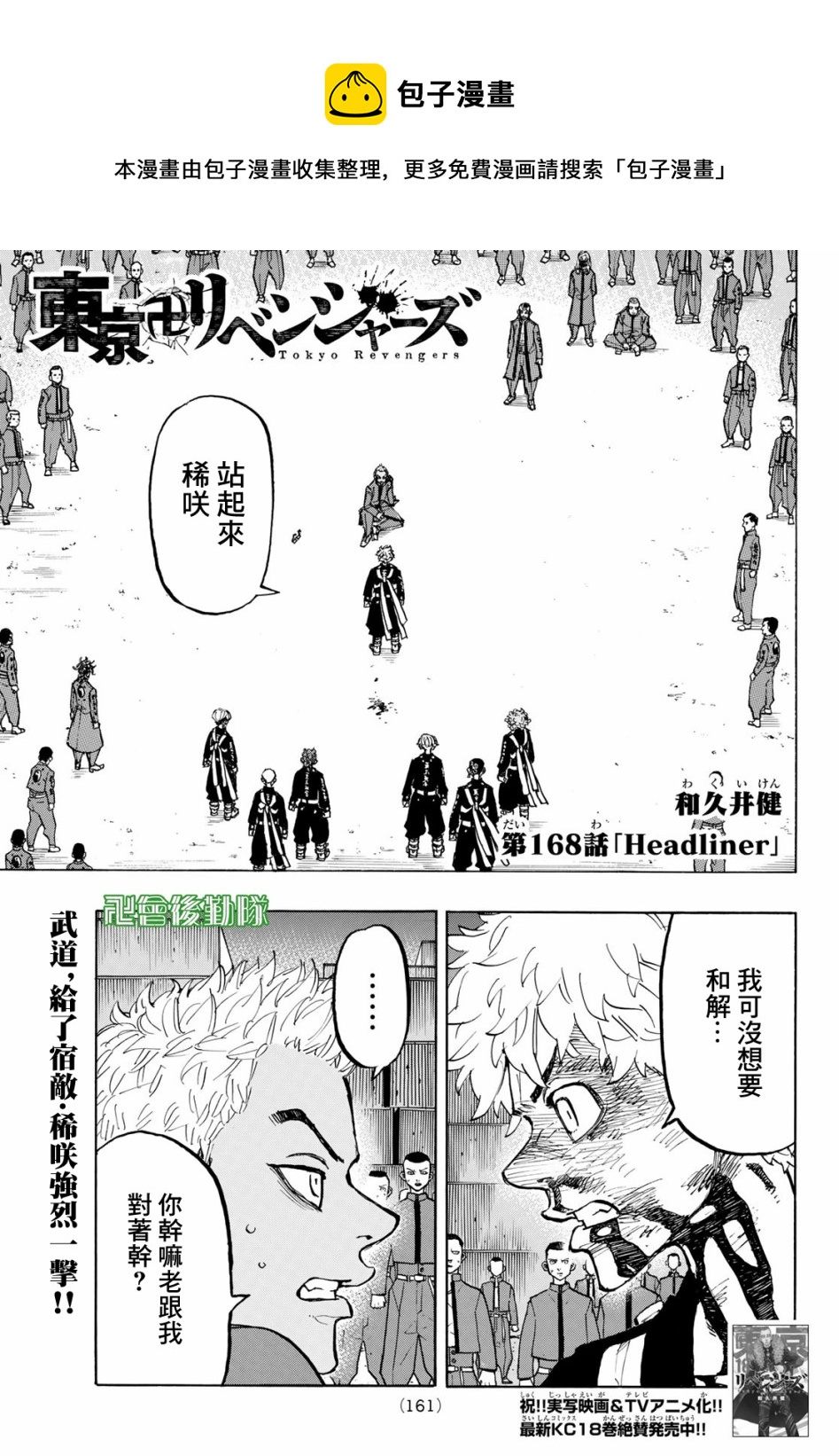 《东京复仇者》漫画最新章节第168话免费下拉式在线观看章节第【1】张图片