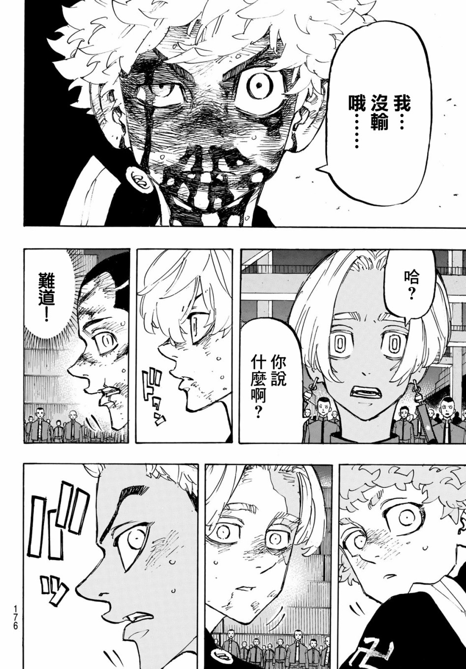 《东京复仇者》漫画最新章节第168话免费下拉式在线观看章节第【14】张图片