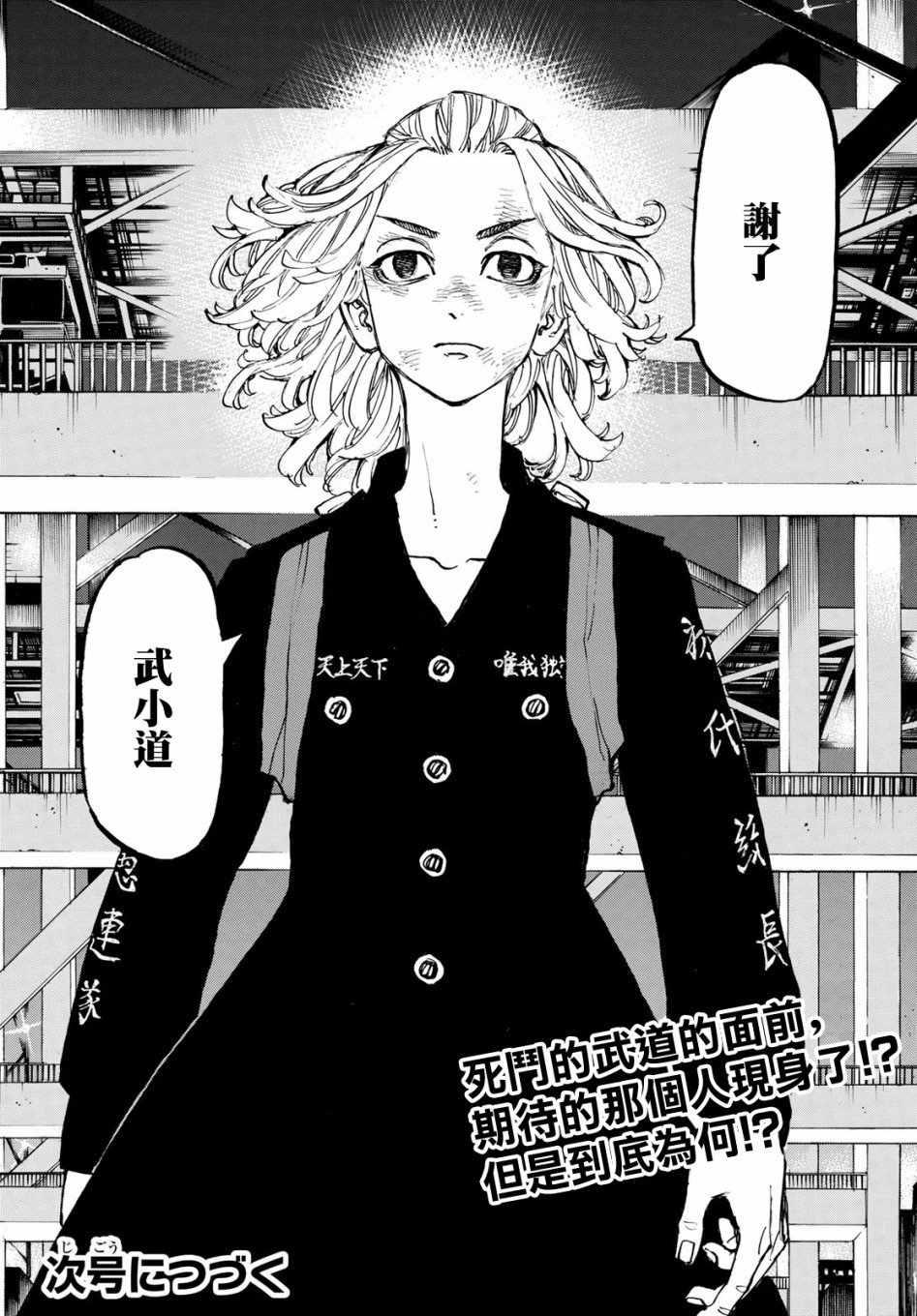 《东京复仇者》漫画最新章节第168话免费下拉式在线观看章节第【17】张图片