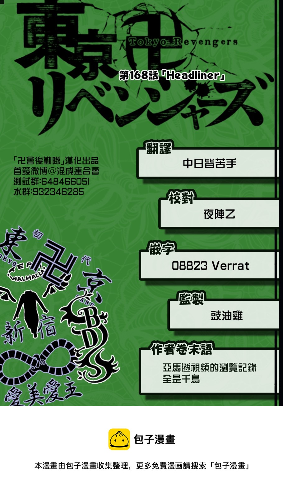 《东京复仇者》漫画最新章节第168话免费下拉式在线观看章节第【18】张图片