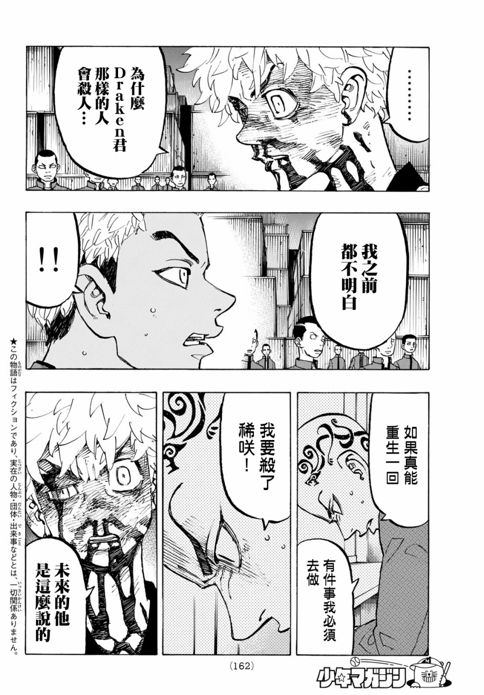 《东京复仇者》漫画最新章节第168话免费下拉式在线观看章节第【2】张图片