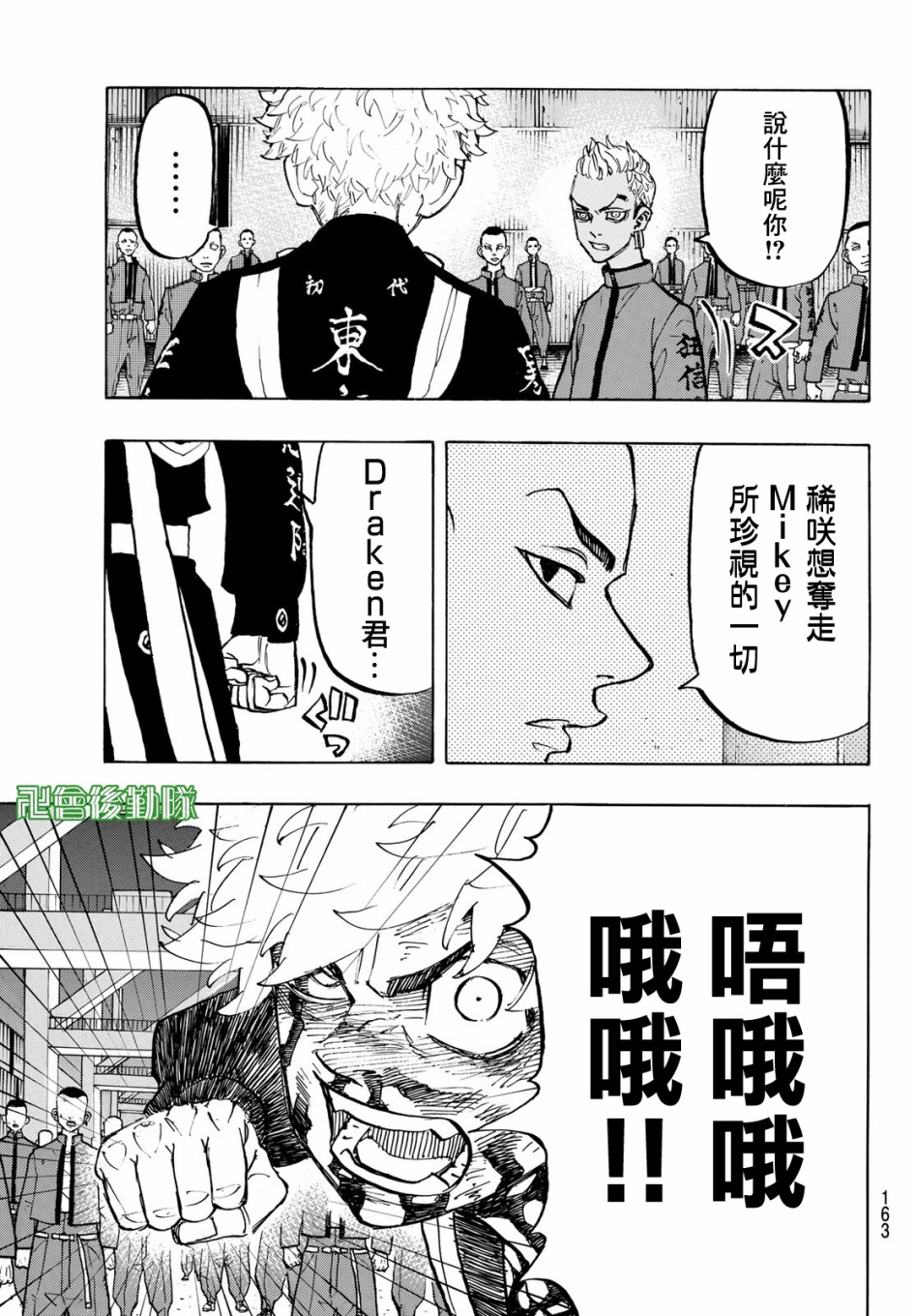 《东京复仇者》漫画最新章节第168话免费下拉式在线观看章节第【3】张图片