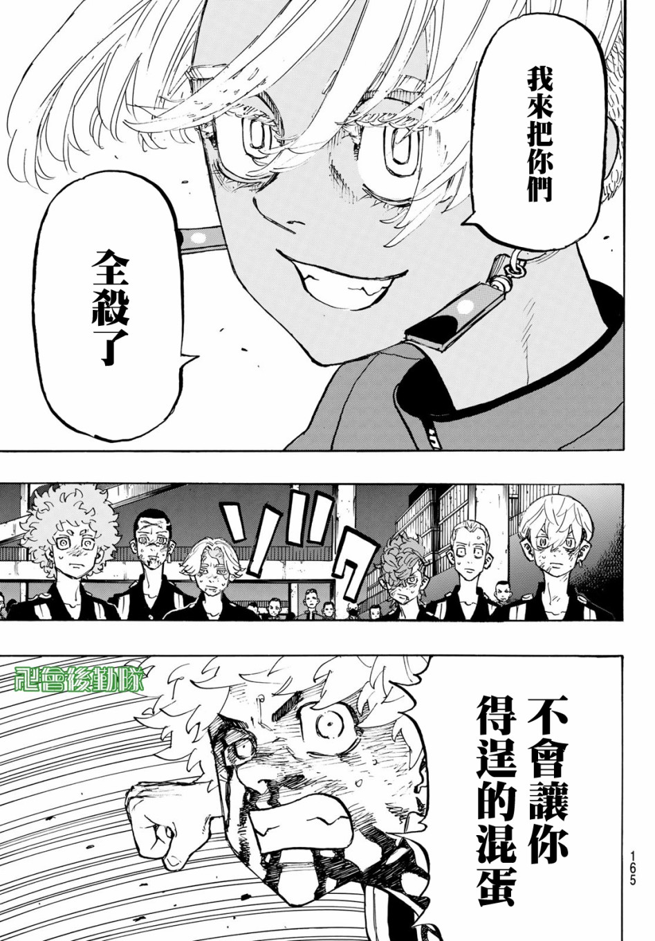 《东京复仇者》漫画最新章节第168话免费下拉式在线观看章节第【5】张图片