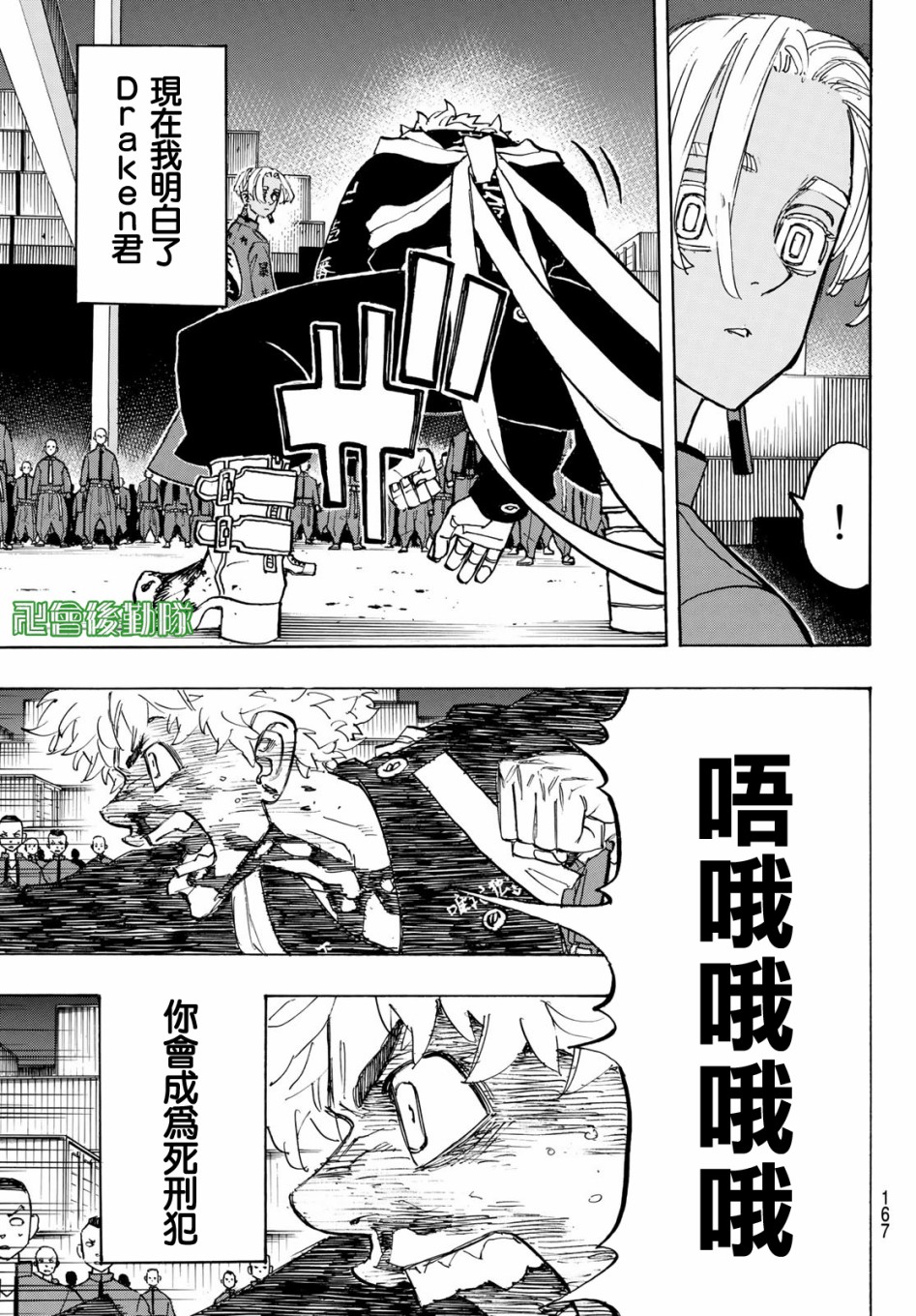 《东京复仇者》漫画最新章节第168话免费下拉式在线观看章节第【7】张图片