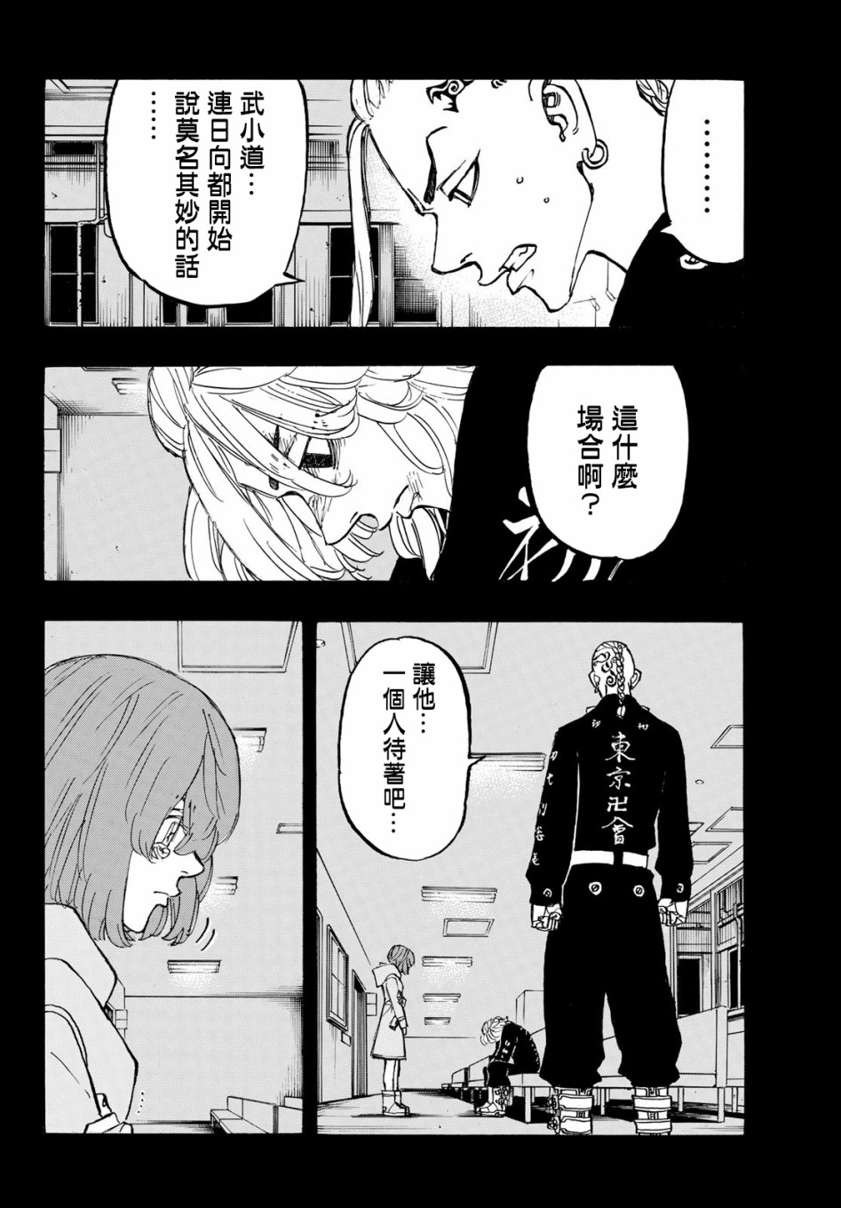 《东京复仇者》漫画最新章节第169话免费下拉式在线观看章节第【10】张图片