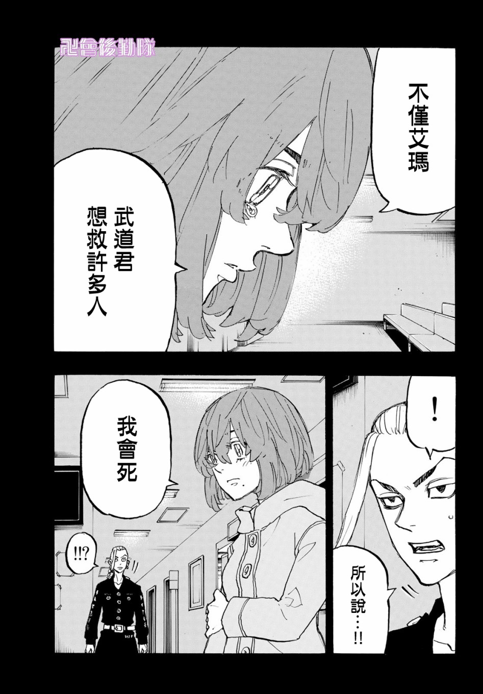 《东京复仇者》漫画最新章节第169话免费下拉式在线观看章节第【11】张图片