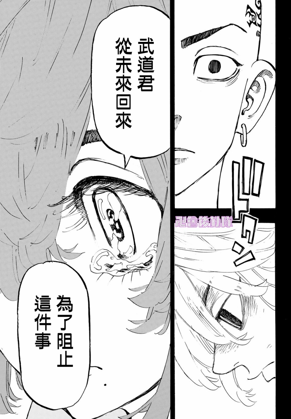 《东京复仇者》漫画最新章节第169话免费下拉式在线观看章节第【13】张图片