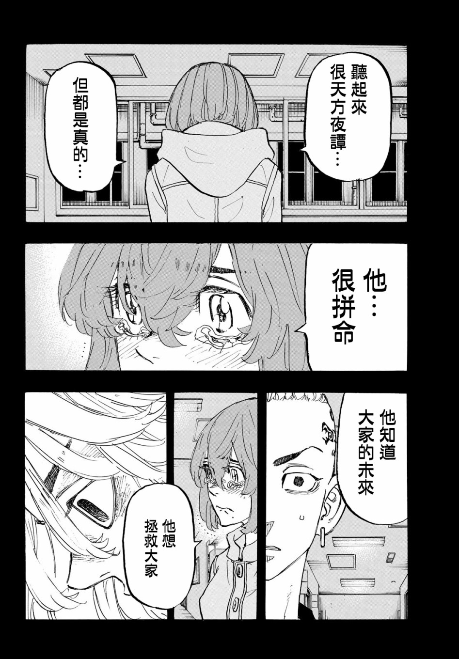 《东京复仇者》漫画最新章节第169话免费下拉式在线观看章节第【14】张图片