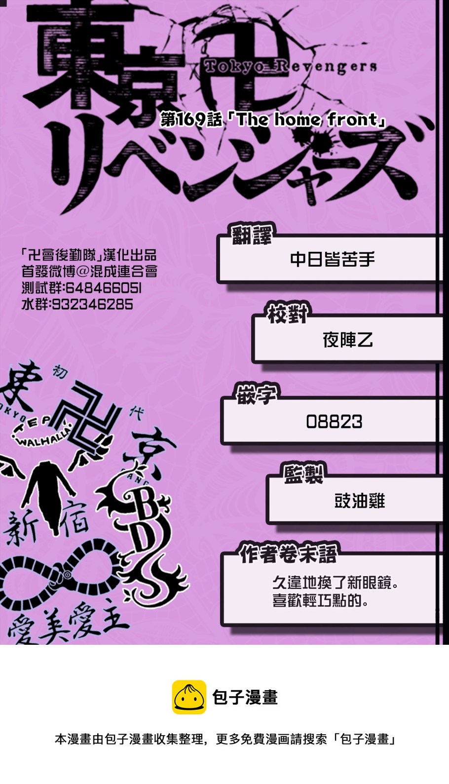 《东京复仇者》漫画最新章节第169话免费下拉式在线观看章节第【19】张图片