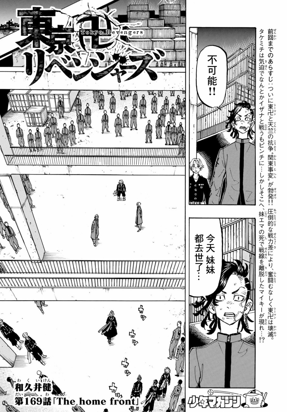 《东京复仇者》漫画最新章节第169话免费下拉式在线观看章节第【2】张图片