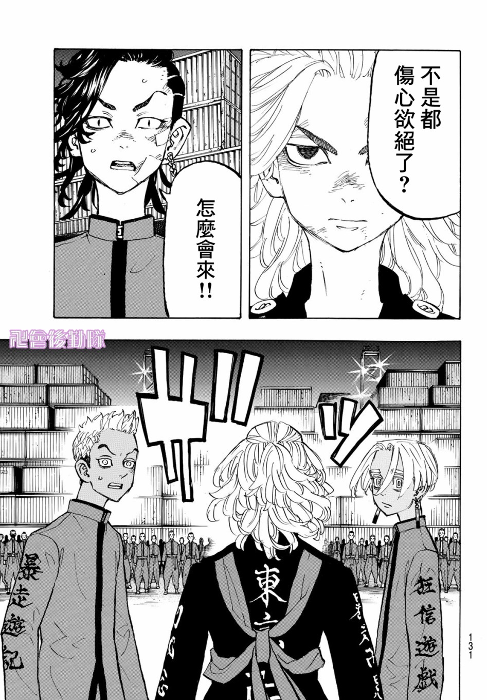 《东京复仇者》漫画最新章节第169话免费下拉式在线观看章节第【3】张图片