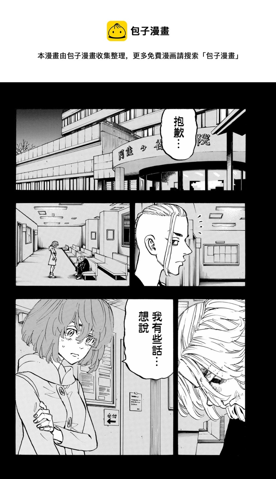 《东京复仇者》漫画最新章节第169话免费下拉式在线观看章节第【8】张图片