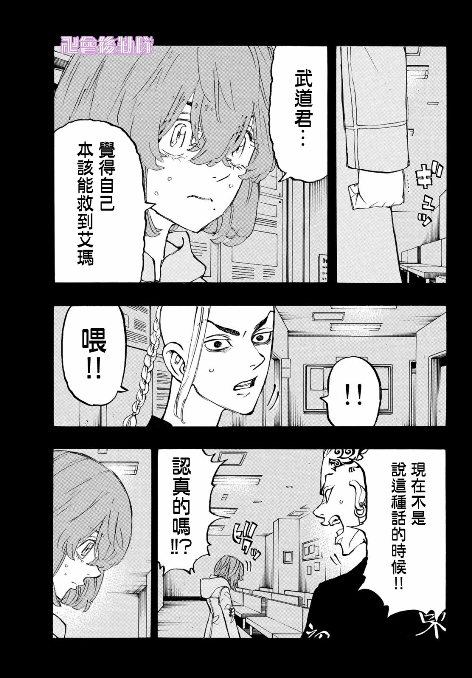 《东京复仇者》漫画最新章节第169话免费下拉式在线观看章节第【9】张图片