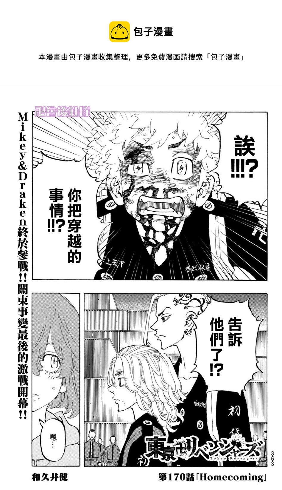 《东京复仇者》漫画最新章节第170话免费下拉式在线观看章节第【1】张图片