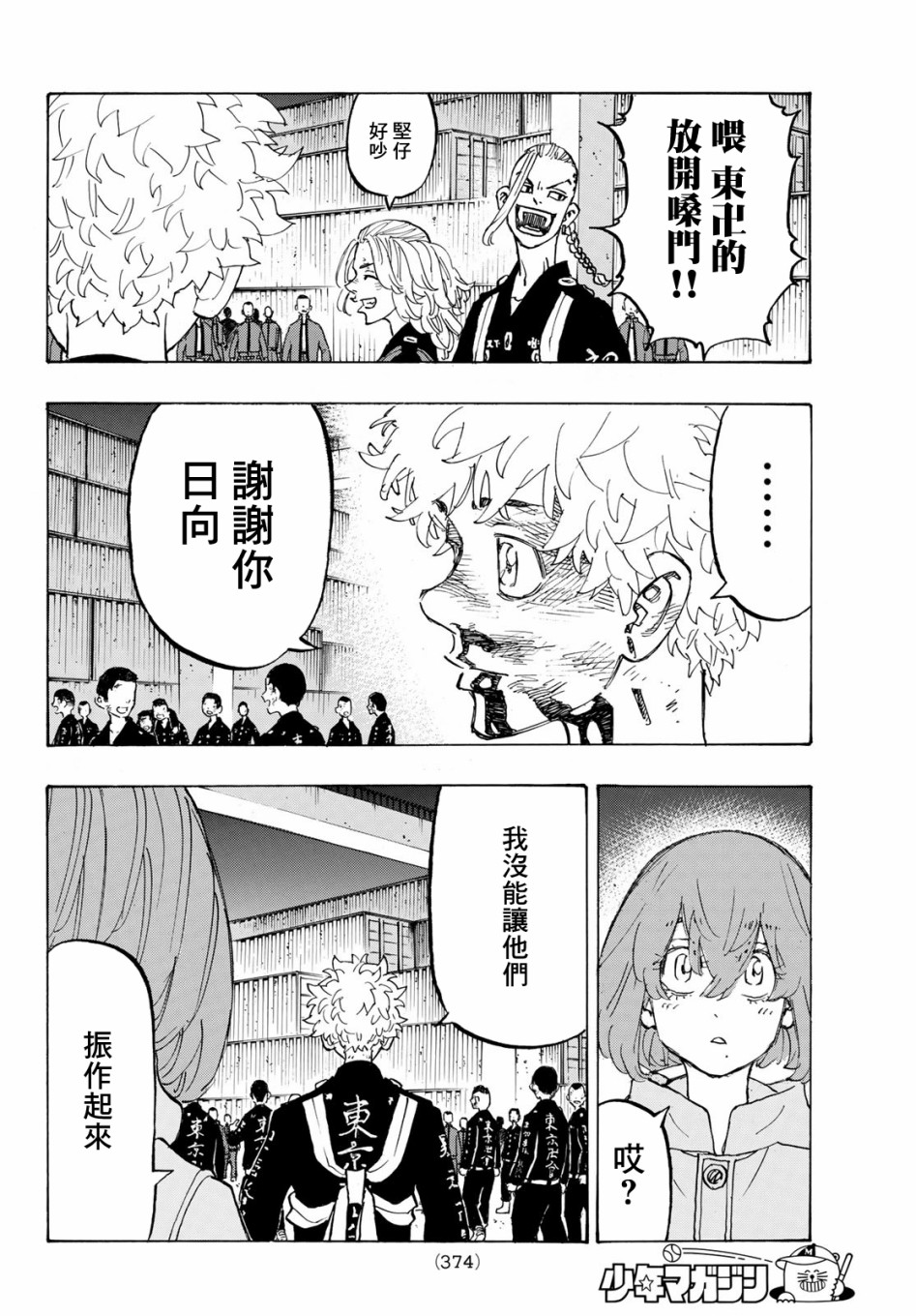 《东京复仇者》漫画最新章节第170话免费下拉式在线观看章节第【10】张图片