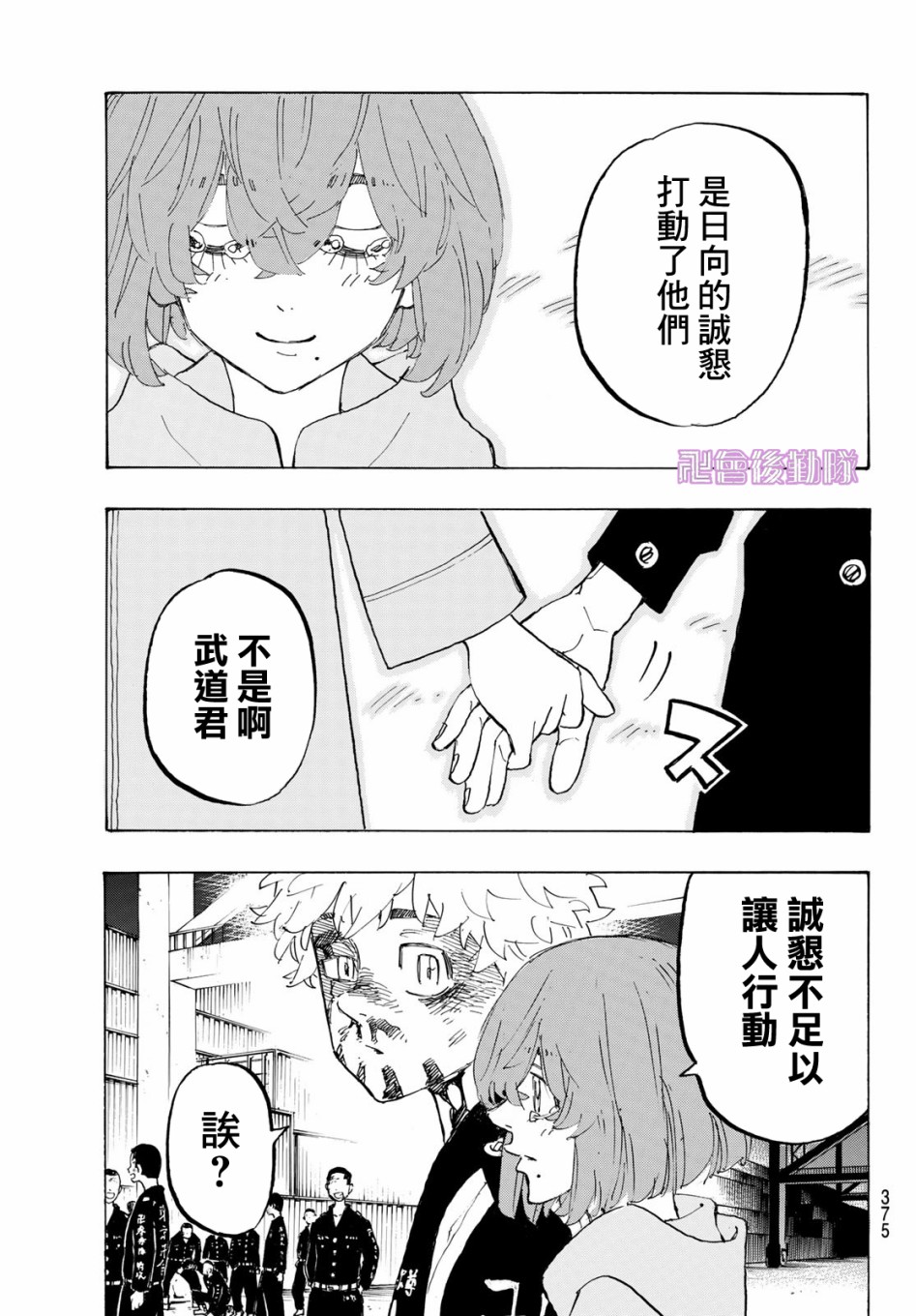 《东京复仇者》漫画最新章节第170话免费下拉式在线观看章节第【11】张图片