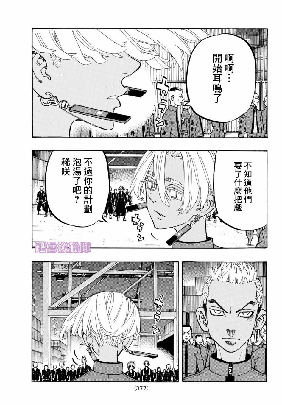 《东京复仇者》漫画最新章节第170话免费下拉式在线观看章节第【13】张图片