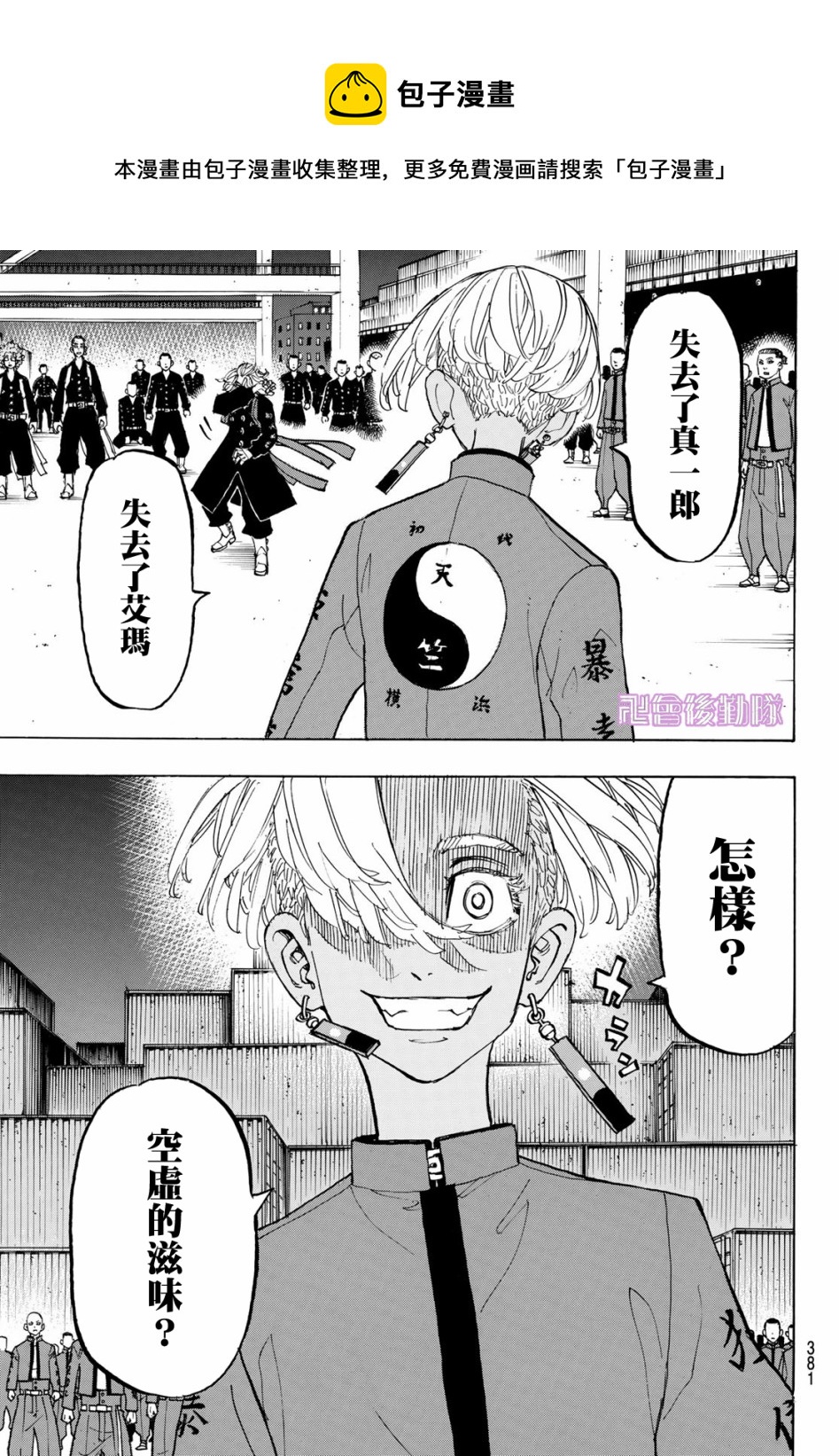 《东京复仇者》漫画最新章节第170话免费下拉式在线观看章节第【17】张图片