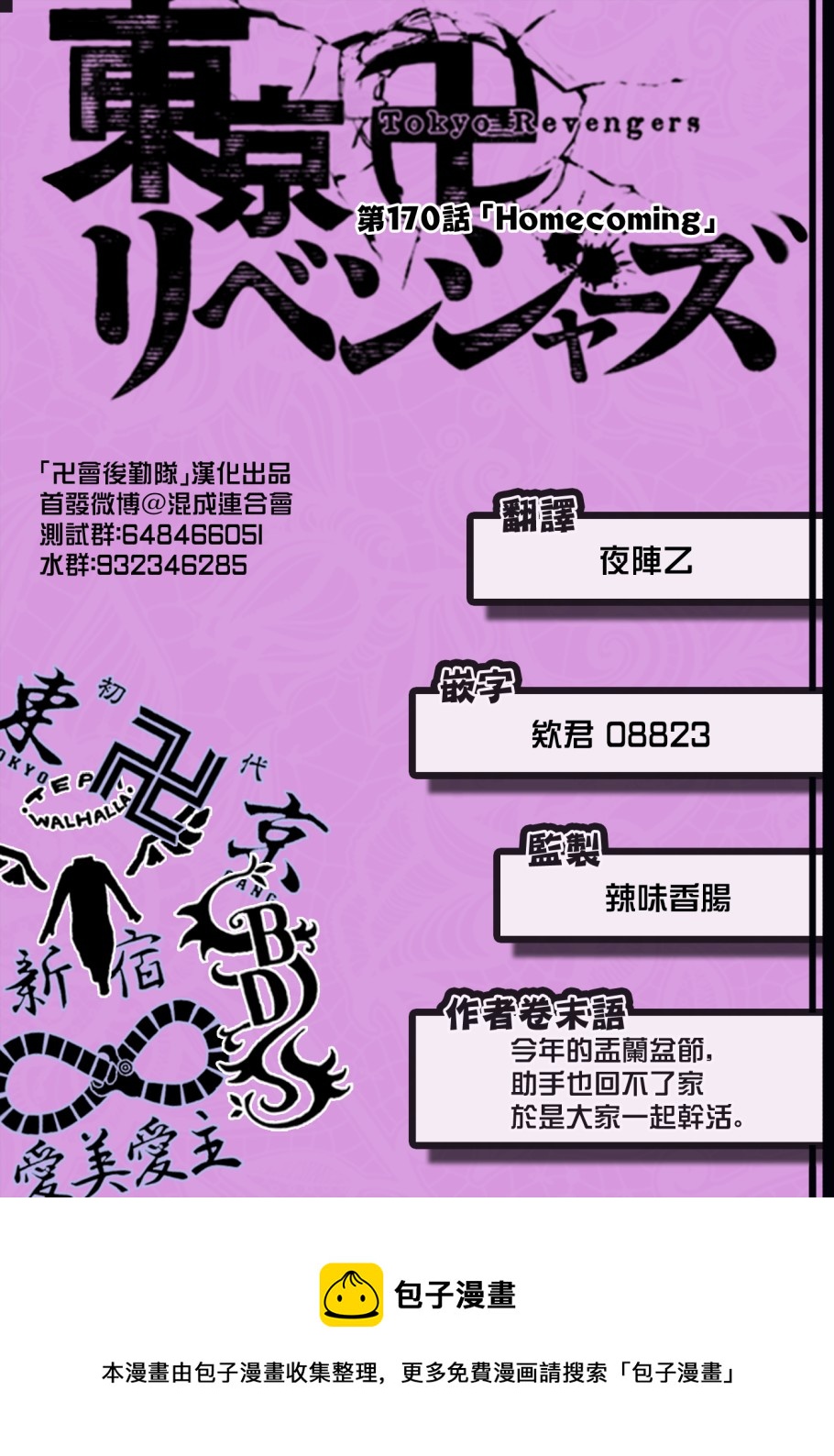 《东京复仇者》漫画最新章节第170话免费下拉式在线观看章节第【19】张图片