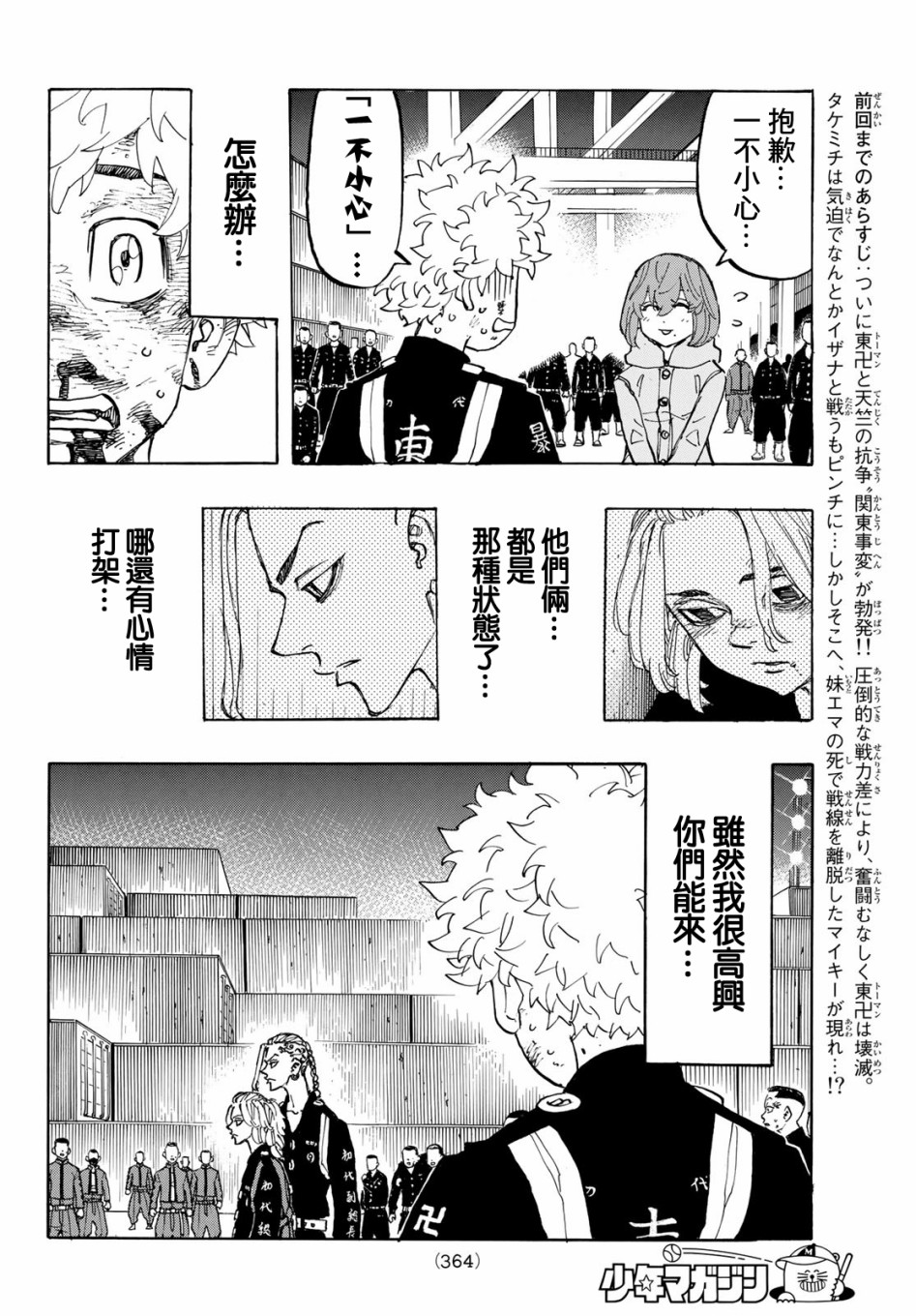 《东京复仇者》漫画最新章节第170话免费下拉式在线观看章节第【2】张图片