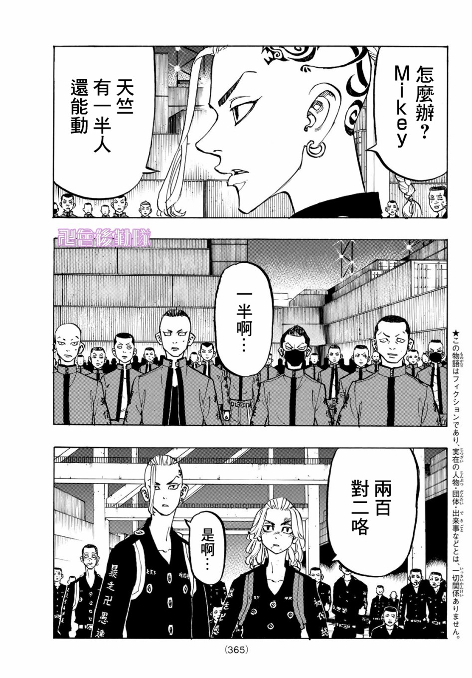 《东京复仇者》漫画最新章节第170话免费下拉式在线观看章节第【3】张图片