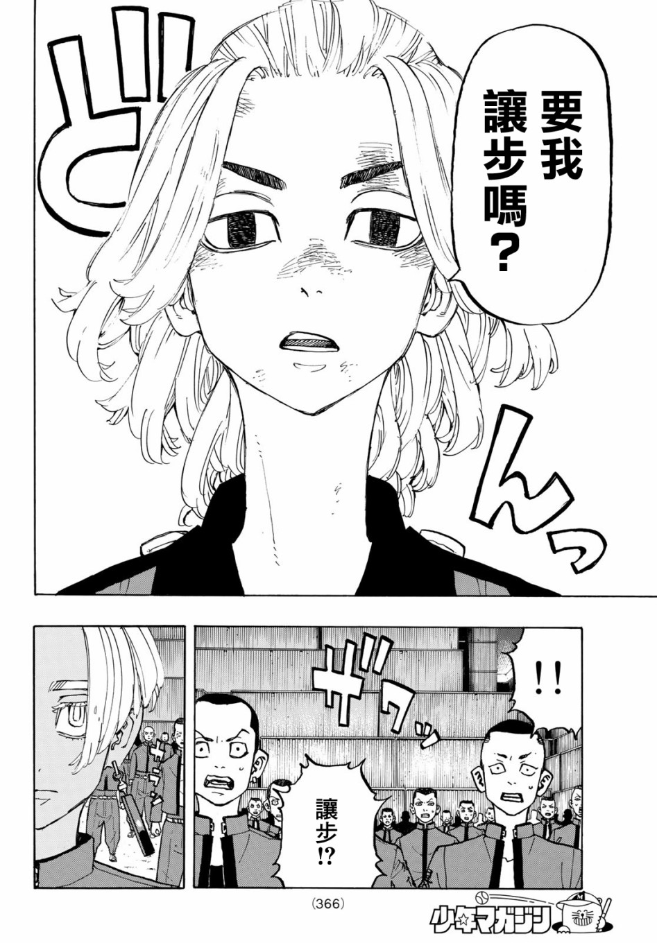 《东京复仇者》漫画最新章节第170话免费下拉式在线观看章节第【4】张图片