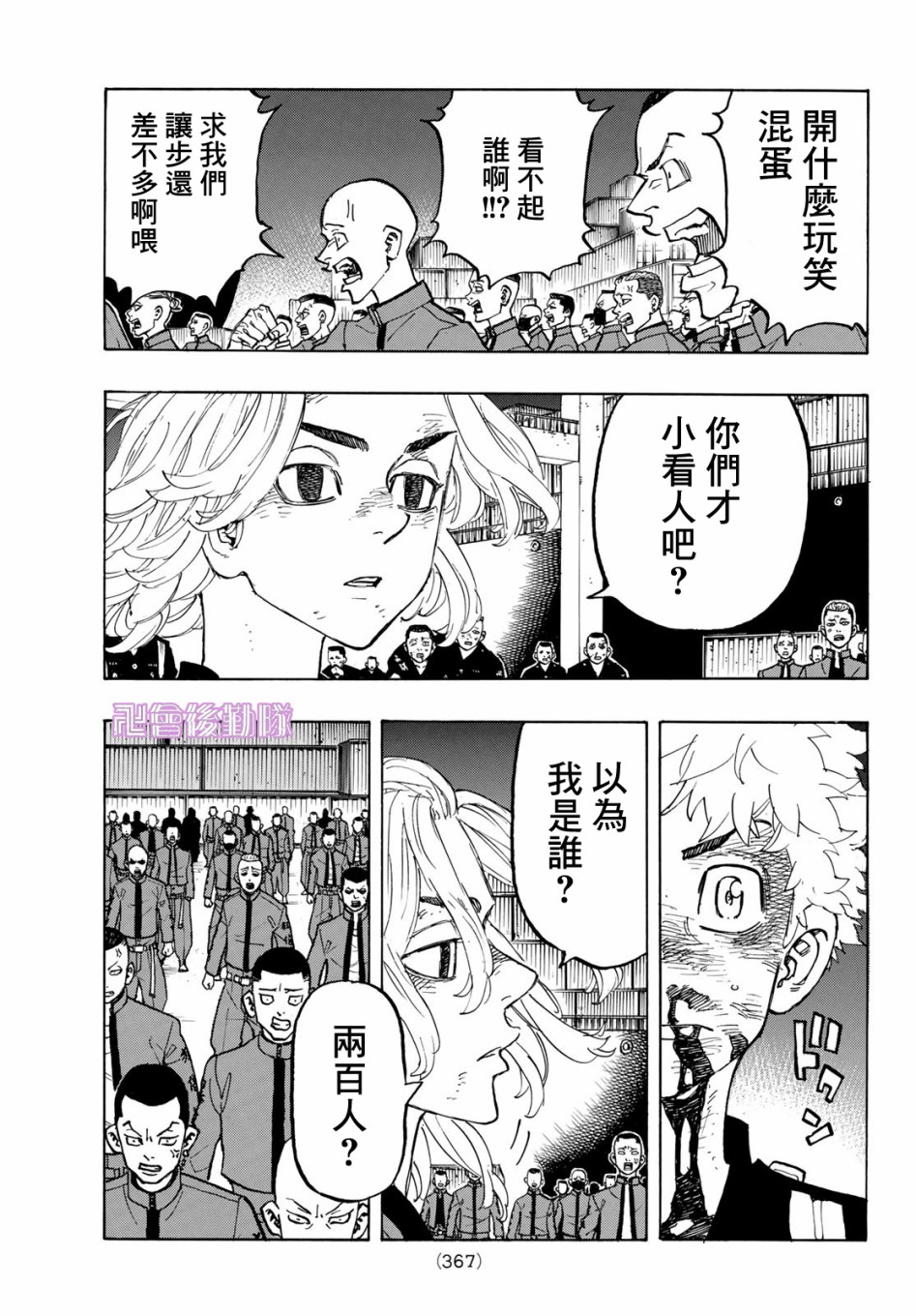 《东京复仇者》漫画最新章节第170话免费下拉式在线观看章节第【5】张图片