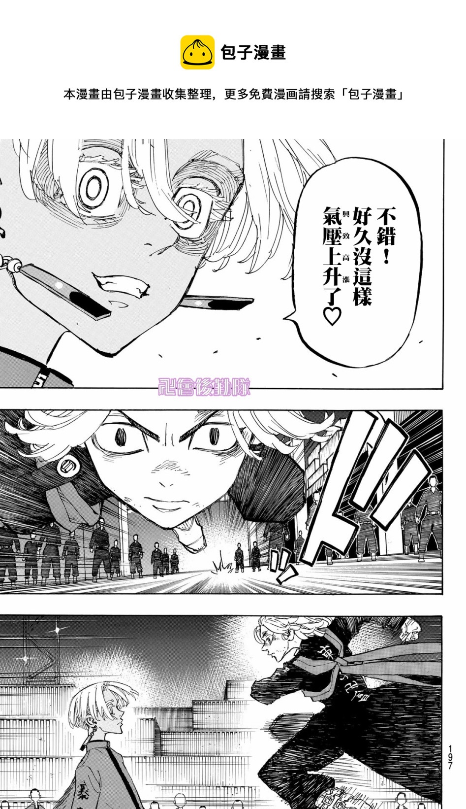 《东京复仇者》漫画最新章节第171话免费下拉式在线观看章节第【10】张图片