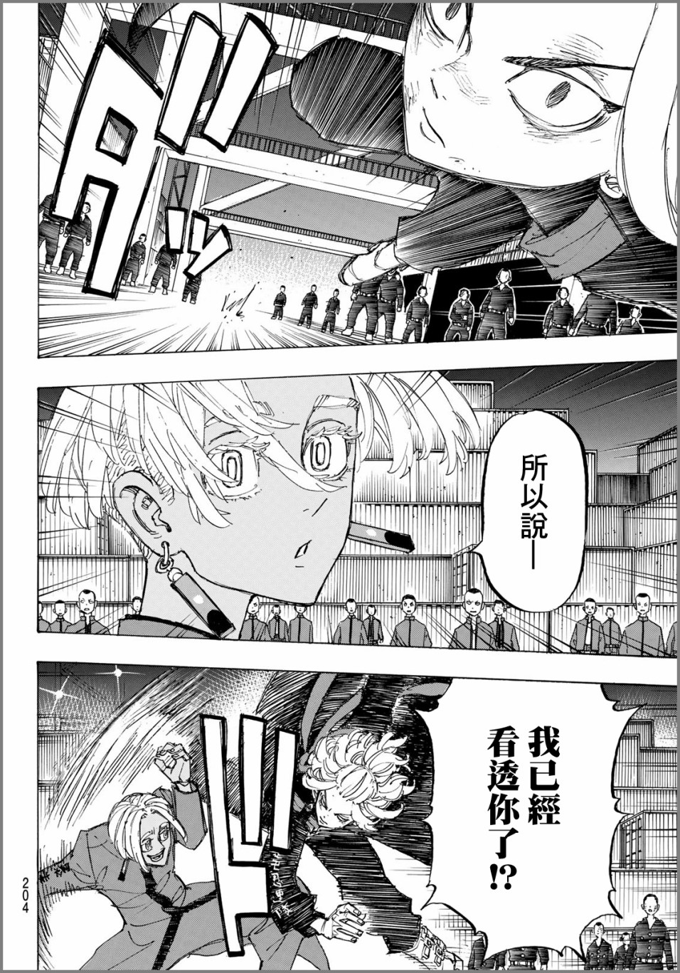 《东京复仇者》漫画最新章节第171话免费下拉式在线观看章节第【16】张图片