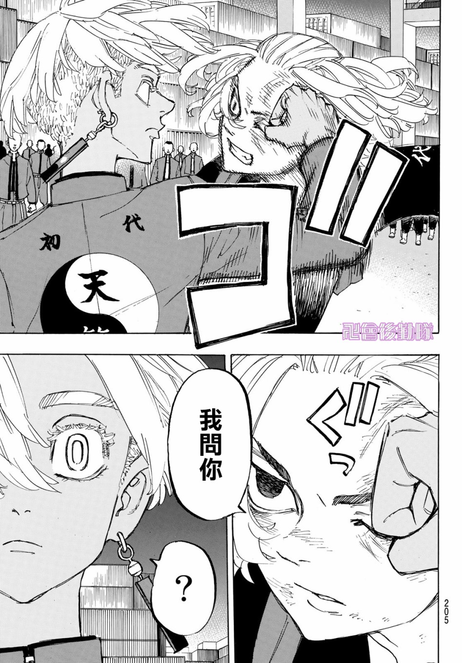 《东京复仇者》漫画最新章节第171话免费下拉式在线观看章节第【17】张图片